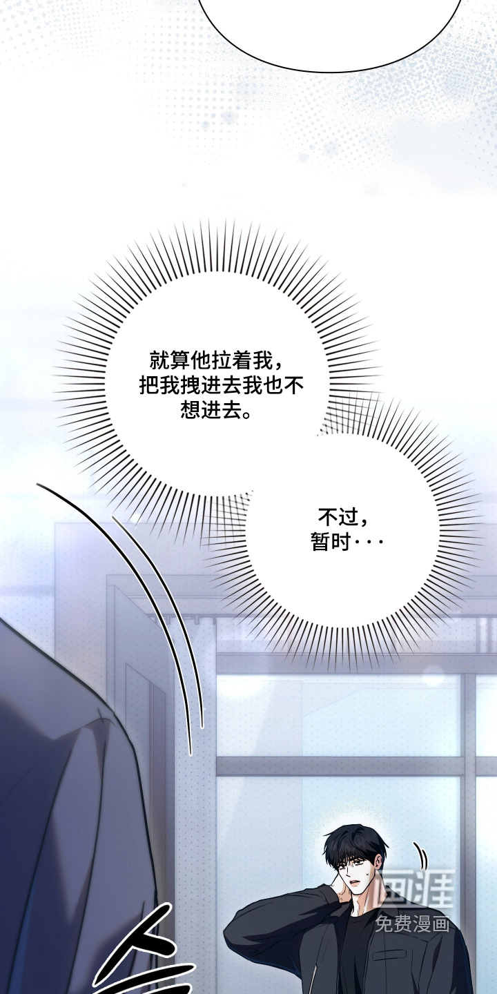 他的阴险温柔漫画-图11