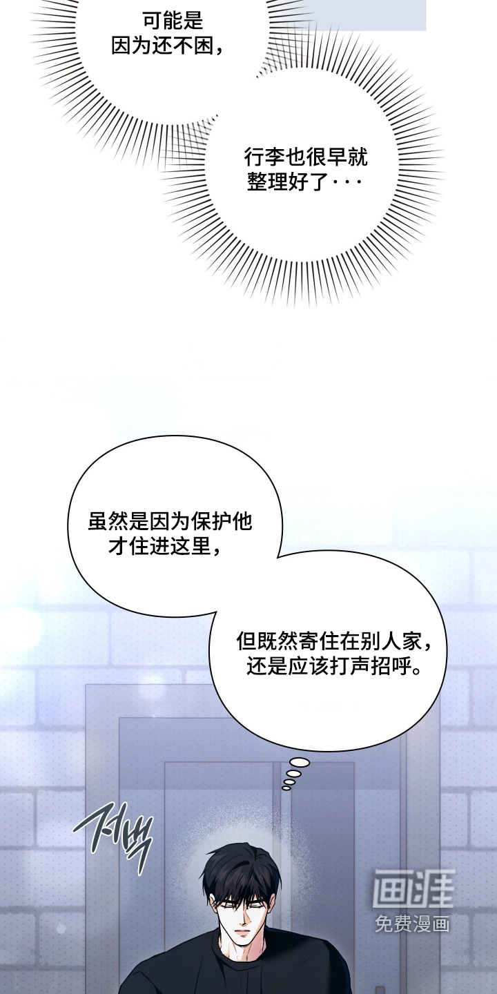 他的阴险温柔漫画-图14