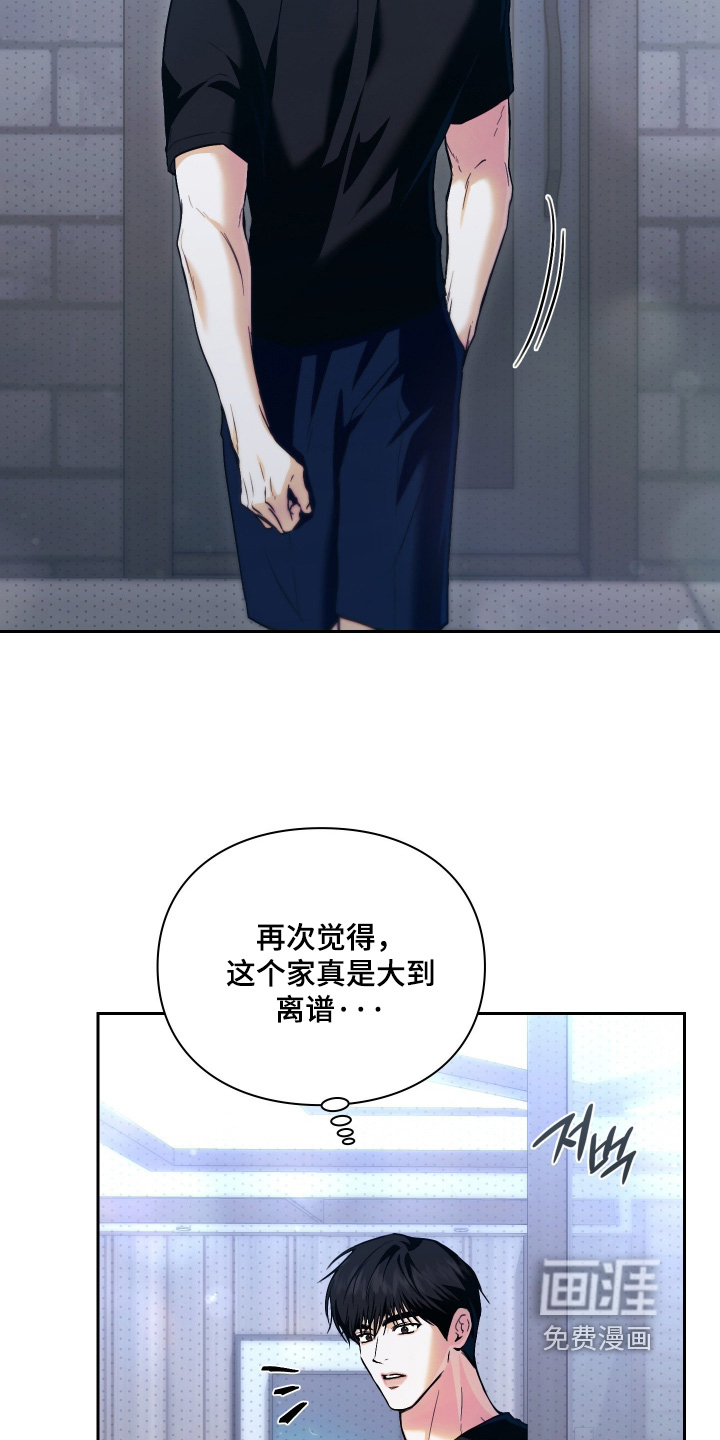 他的阴险温柔漫画-图15