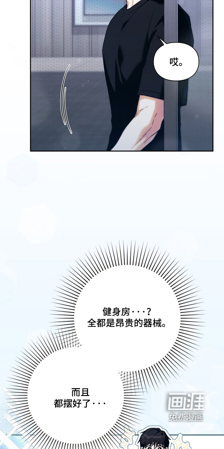 他的阴险温柔漫画-图16