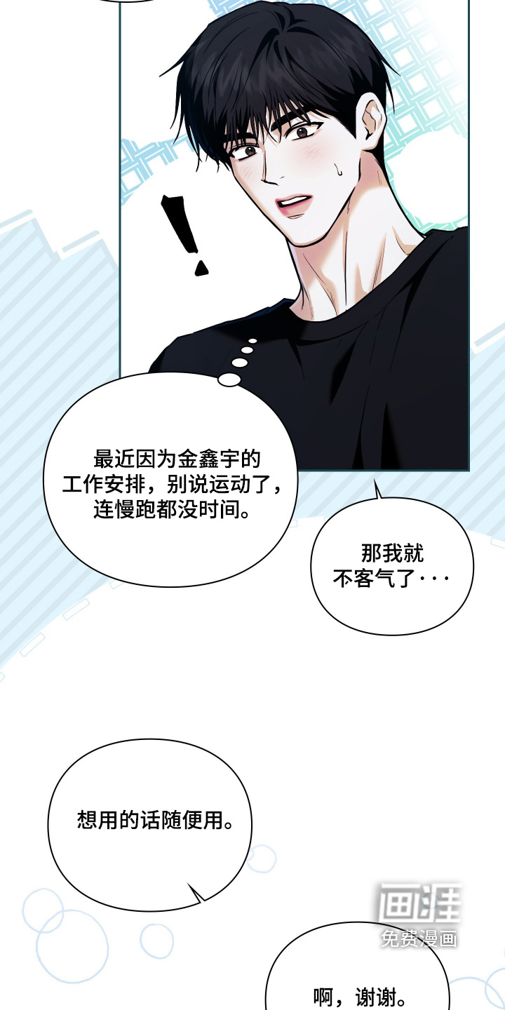 他的阴险温柔漫画-图22