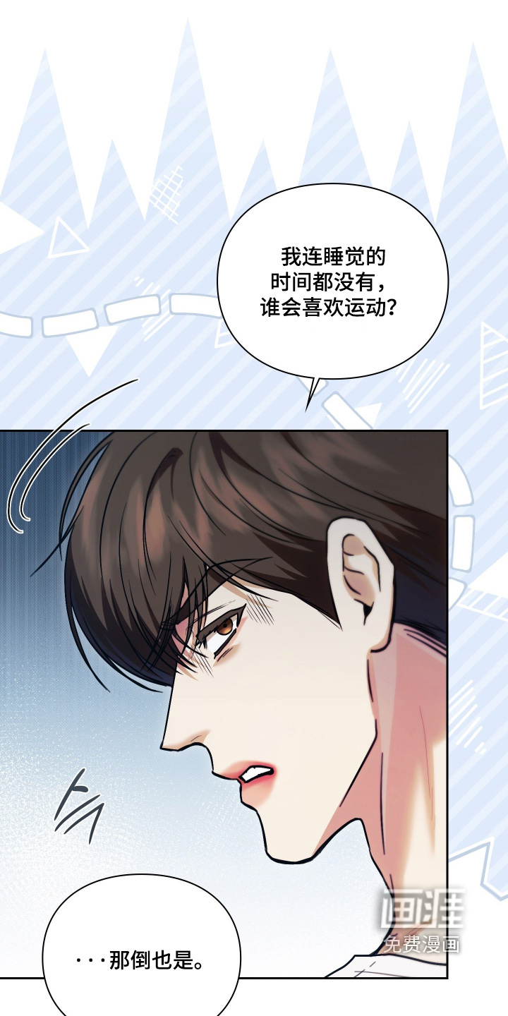 他的阴险温柔漫画-图24