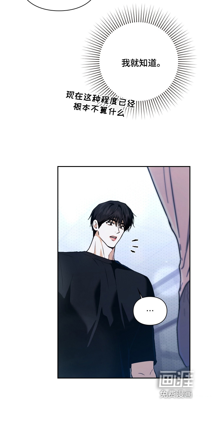 他的阴险温柔漫画-图25