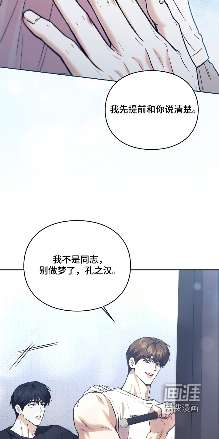 他的阴险温柔漫画-图3