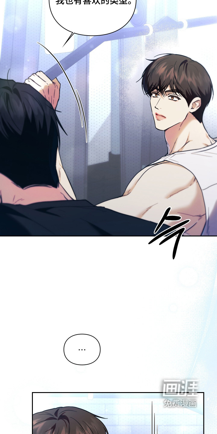 他的阴险温柔漫画-图6