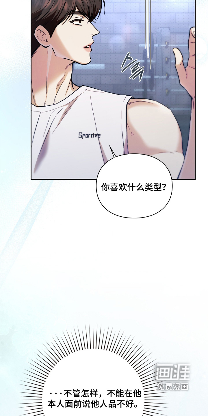 他的阴险温柔漫画-图7