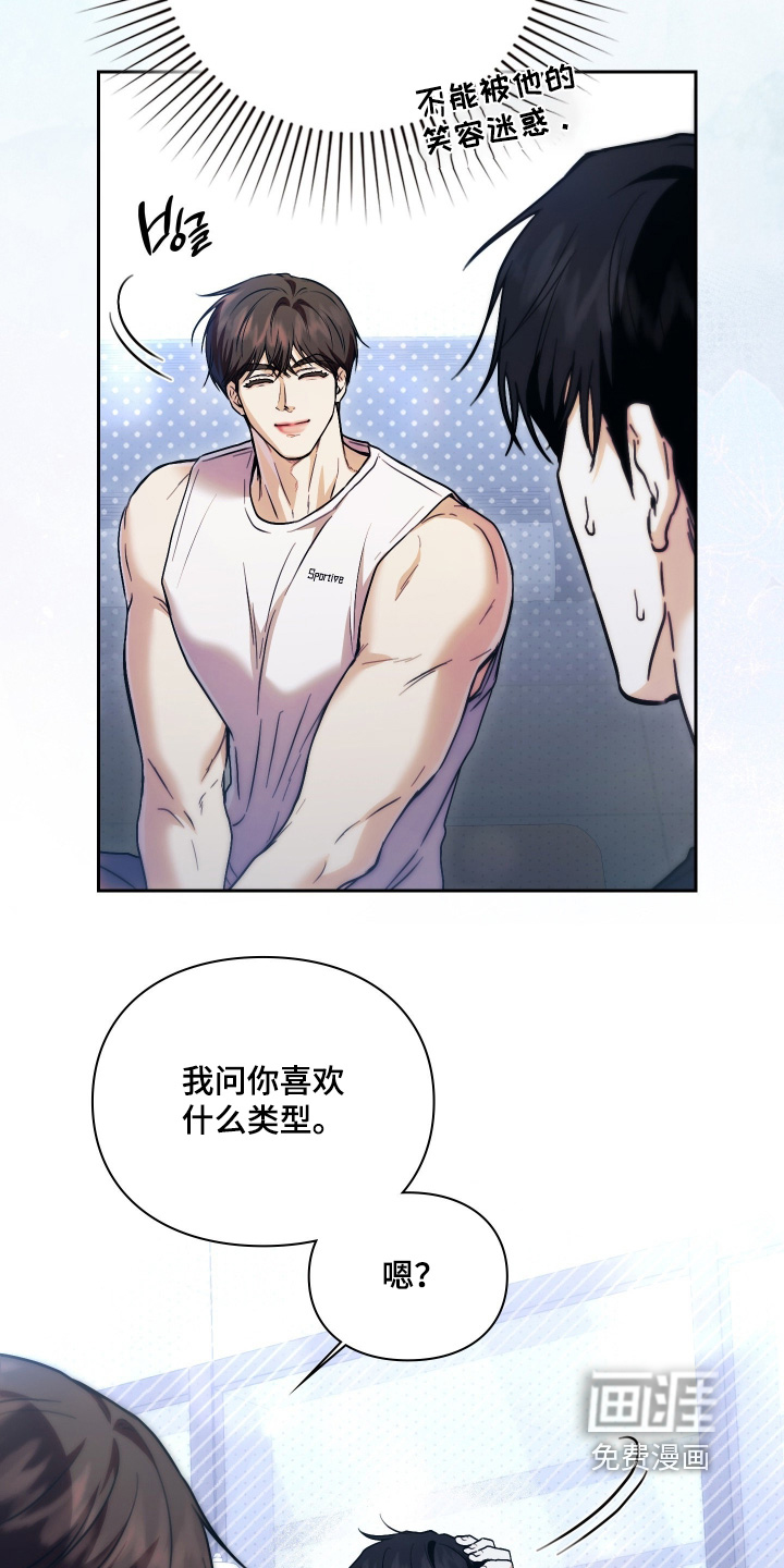 他的阴险温柔漫画-图8