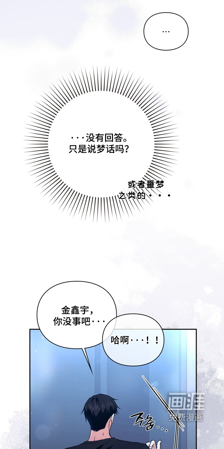 他的阴险温柔漫画-图19