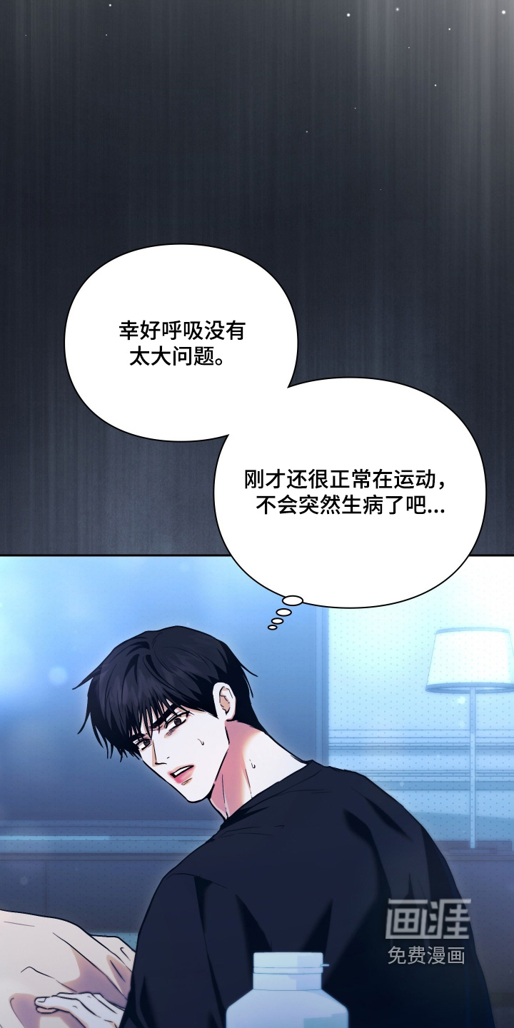 他的阴险温柔漫画-图2
