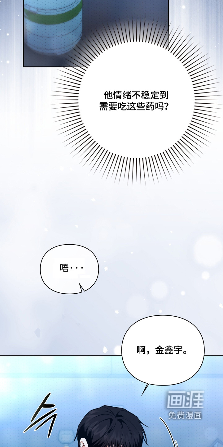 他的阴险温柔漫画-图4