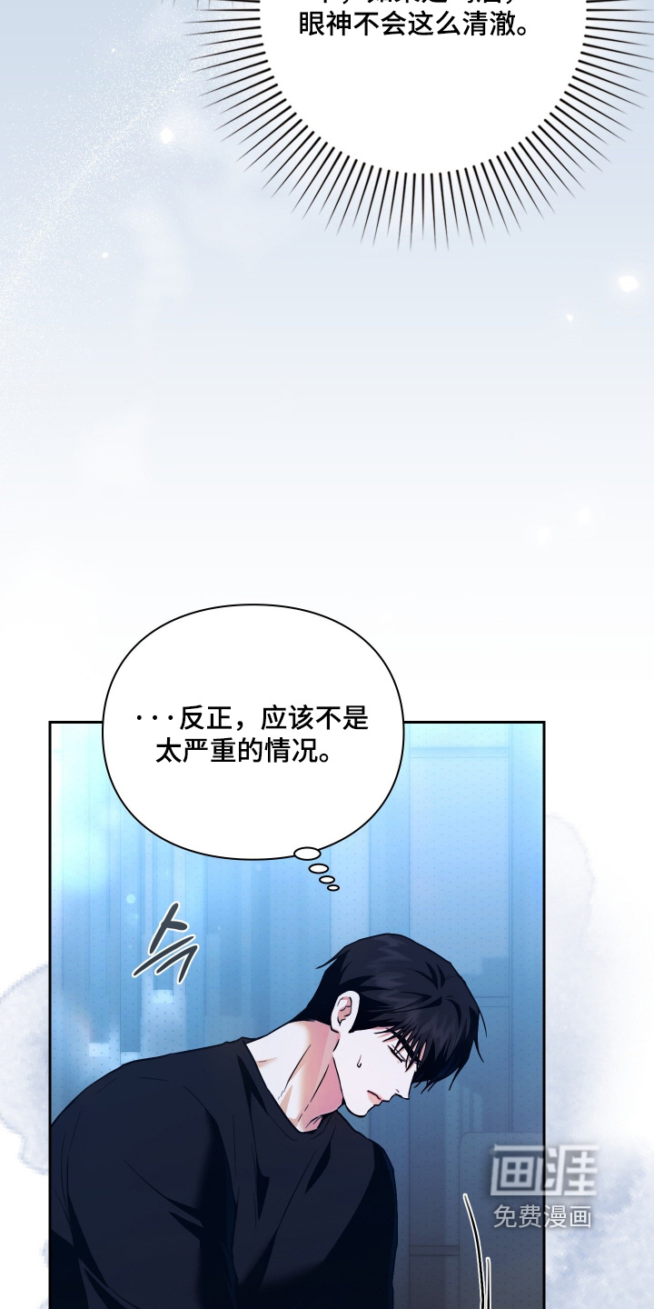 他的阴险温柔漫画-图10