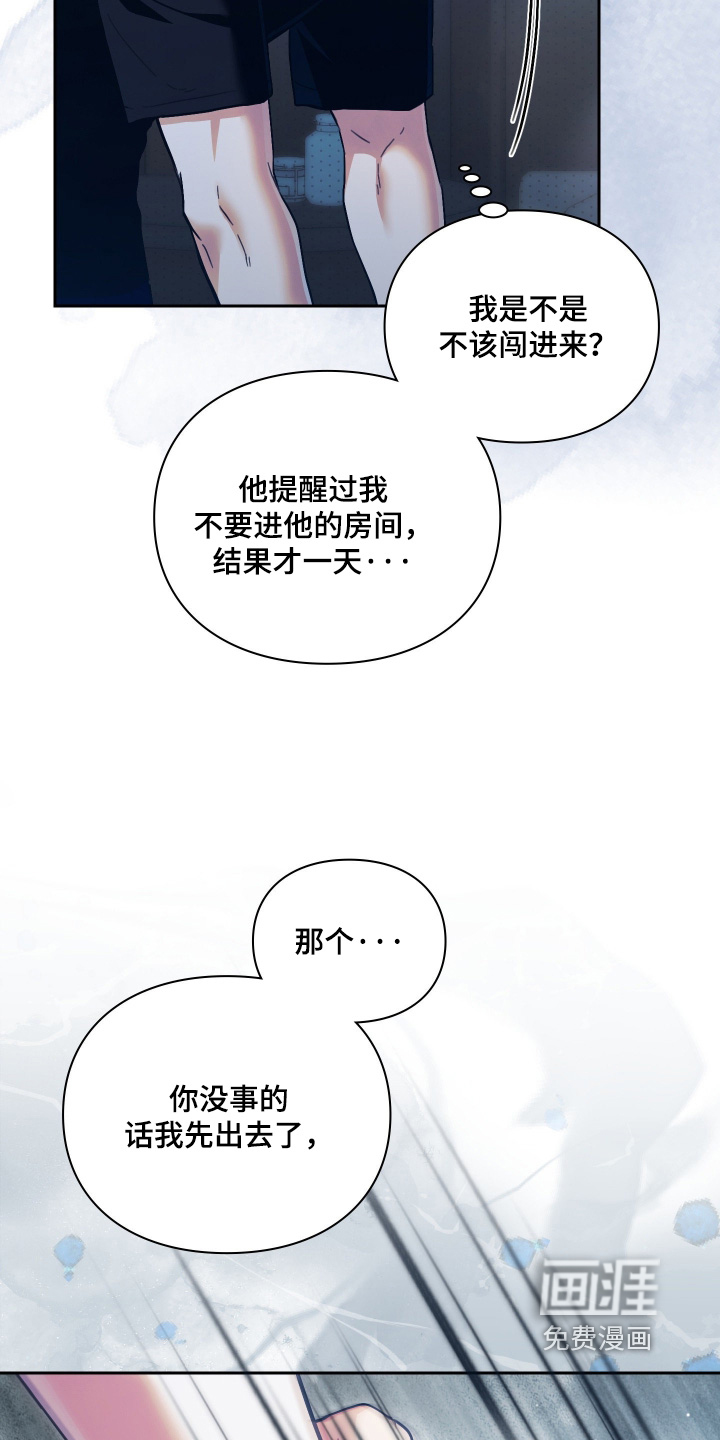 他的阴险温柔漫画-图11