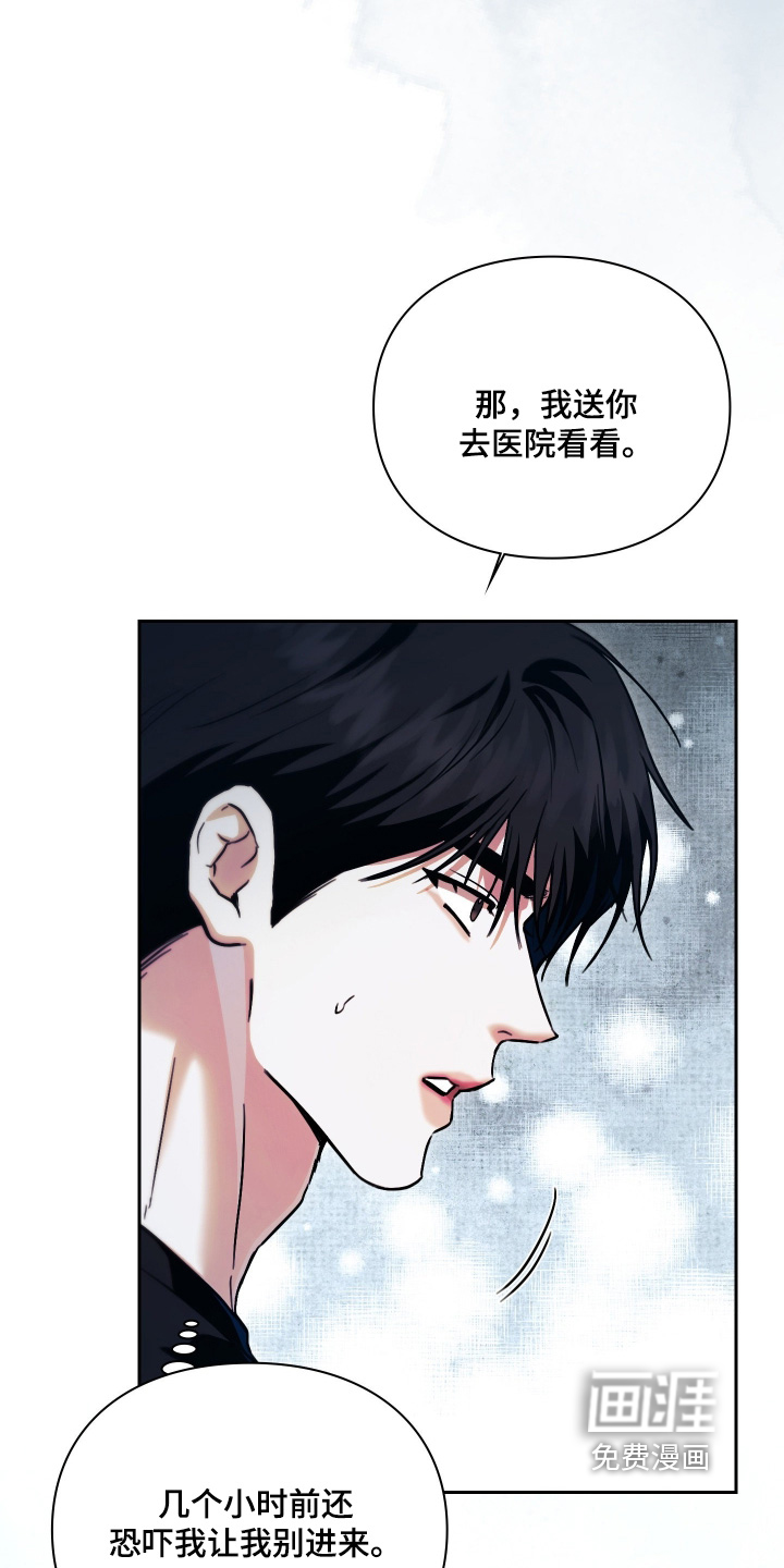 他的阴险温柔漫画-图17