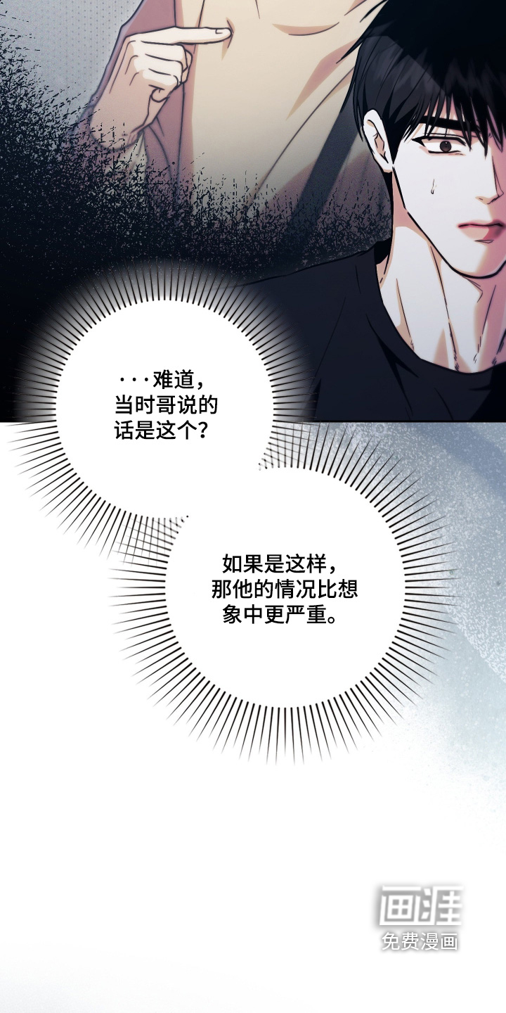 他的阴险温柔漫画-图19