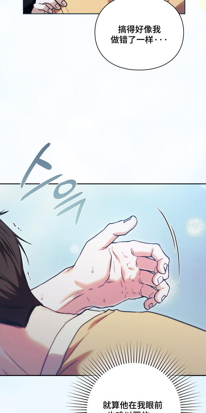 他的阴险温柔漫画-图5