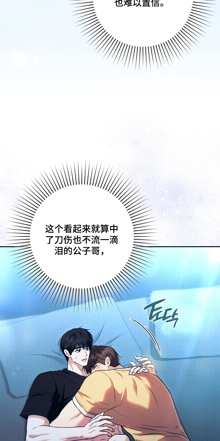 他的阴险温柔漫画-图6