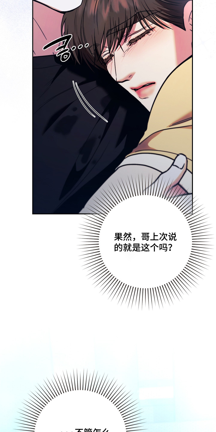 他的阴险温柔漫画-图8