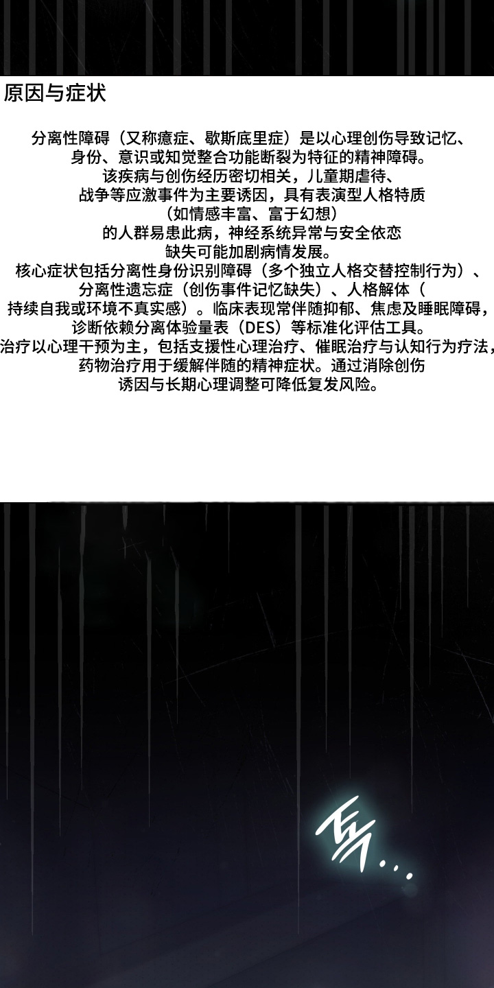 他的阴险温柔漫画-图12