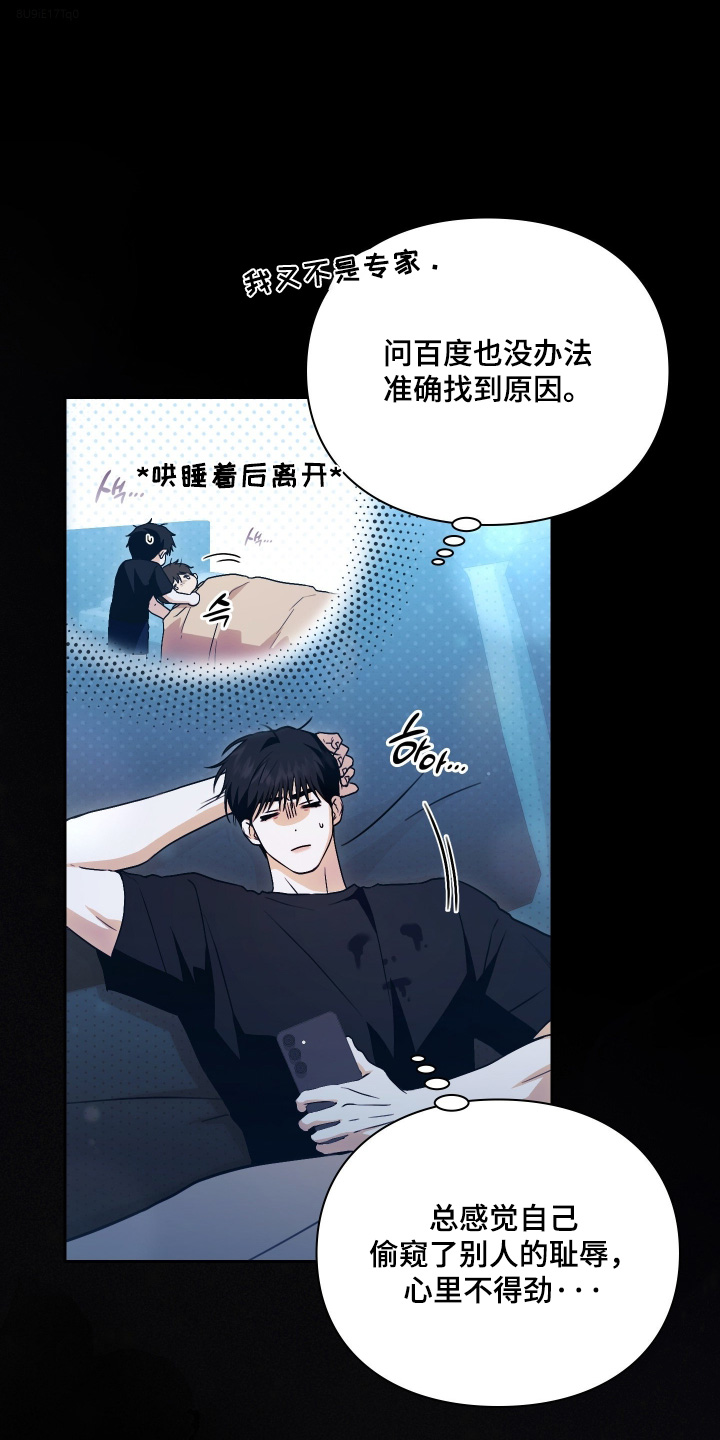 他的阴险温柔漫画-图14