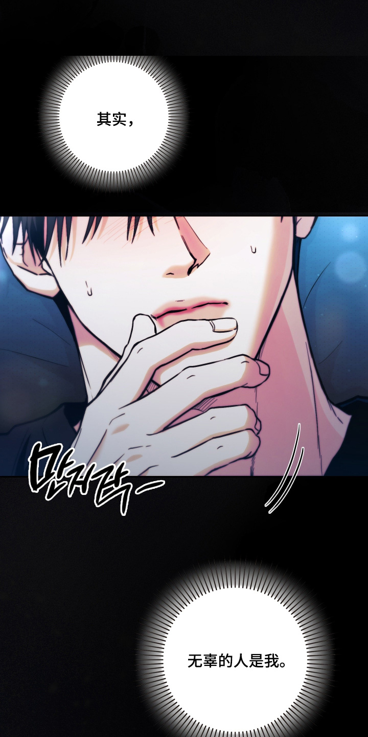 他的阴险温柔漫画-图15
