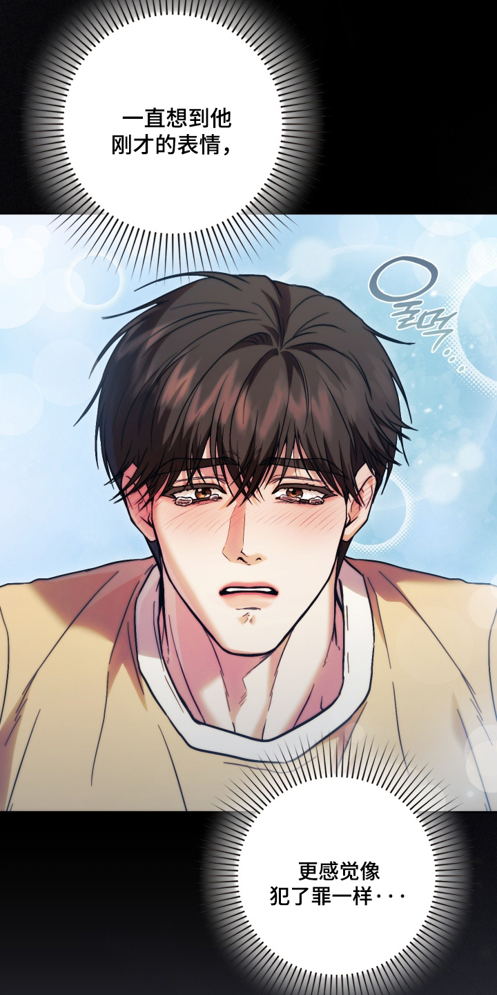 他的阴险温柔漫画-图17
