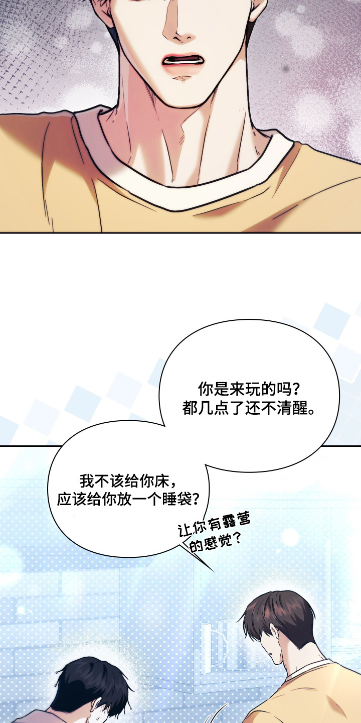 他的阴险温柔漫画-图19