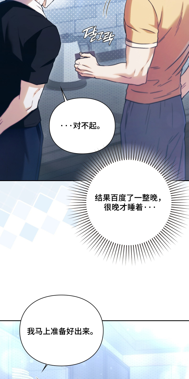 他的阴险温柔漫画-图20