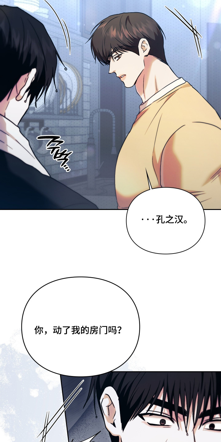 他的阴险温柔漫画-图21