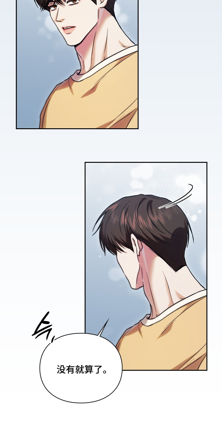 他的阴险温柔漫画-图24