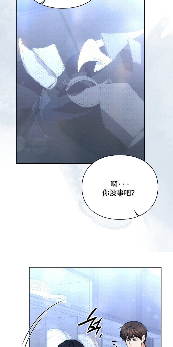 他的阴险温柔漫画-图29