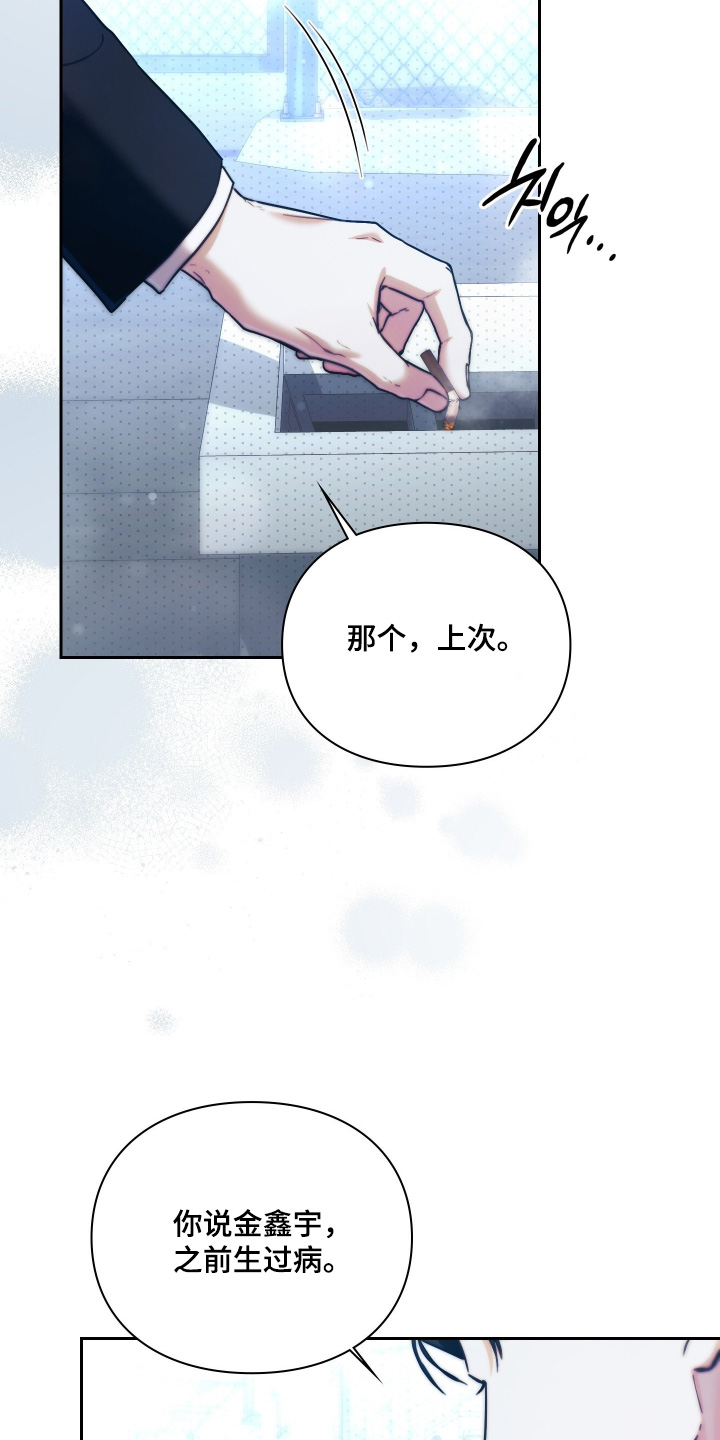 他的阴险温柔漫画-图5