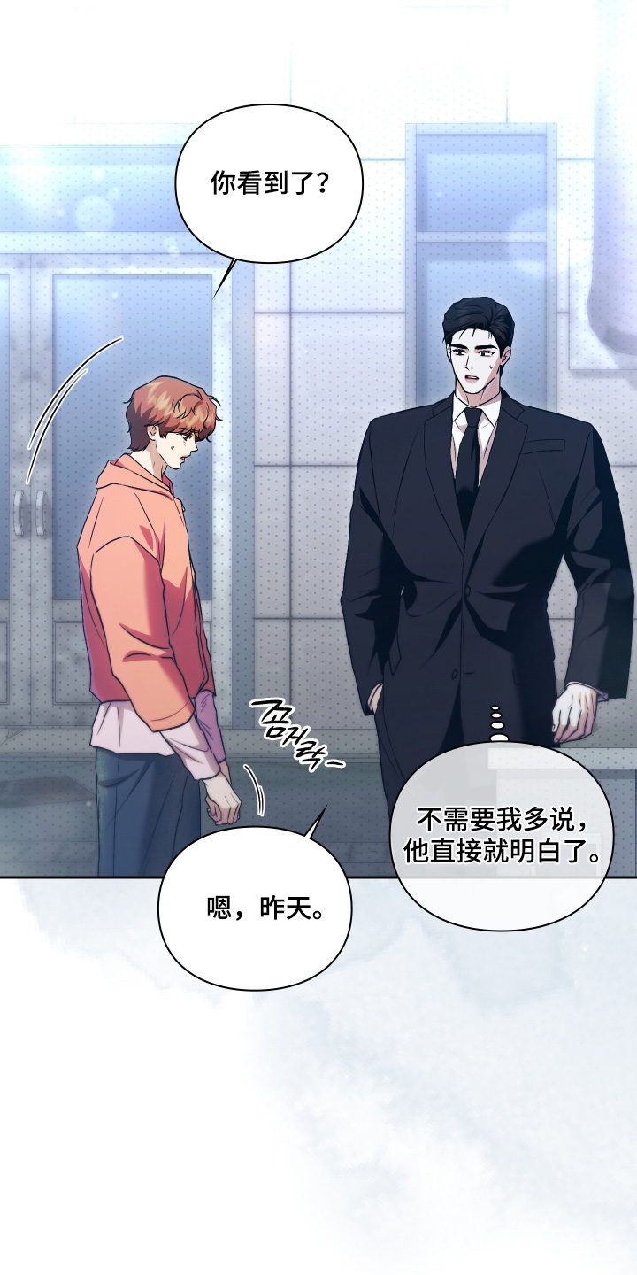 他的阴险温柔漫画-图7