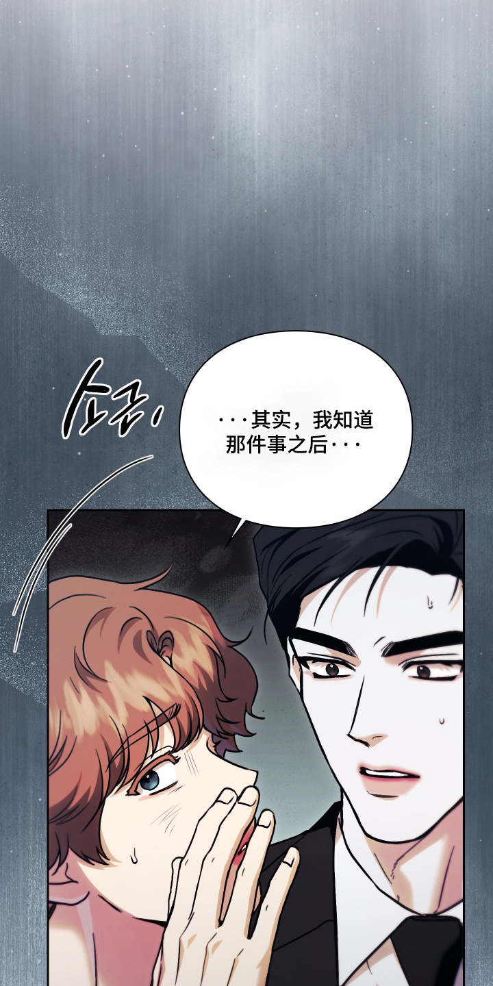 他的阴险温柔漫画-图9