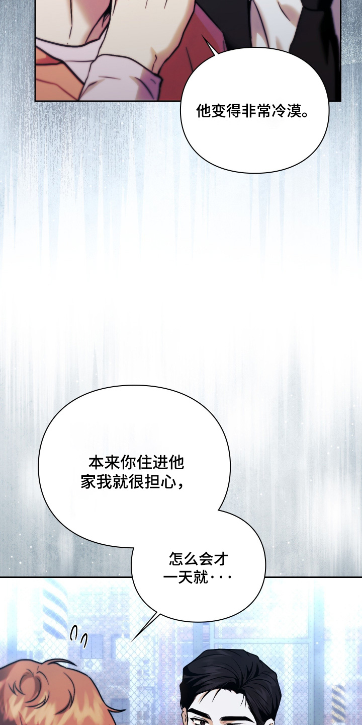他的阴险温柔漫画-图10