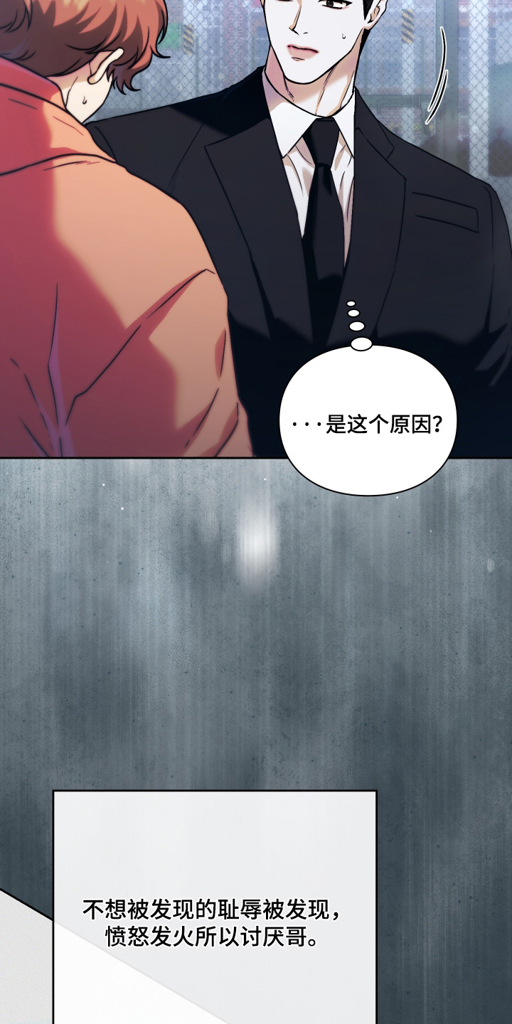 他的阴险温柔漫画-图11