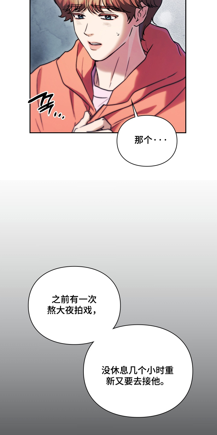 他的阴险温柔漫画-图14