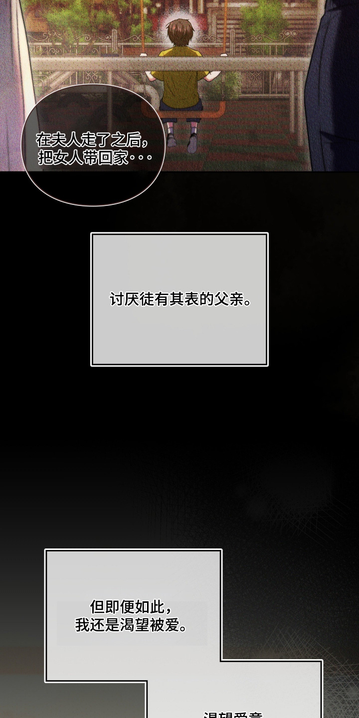 他的阴险温柔漫画-图23