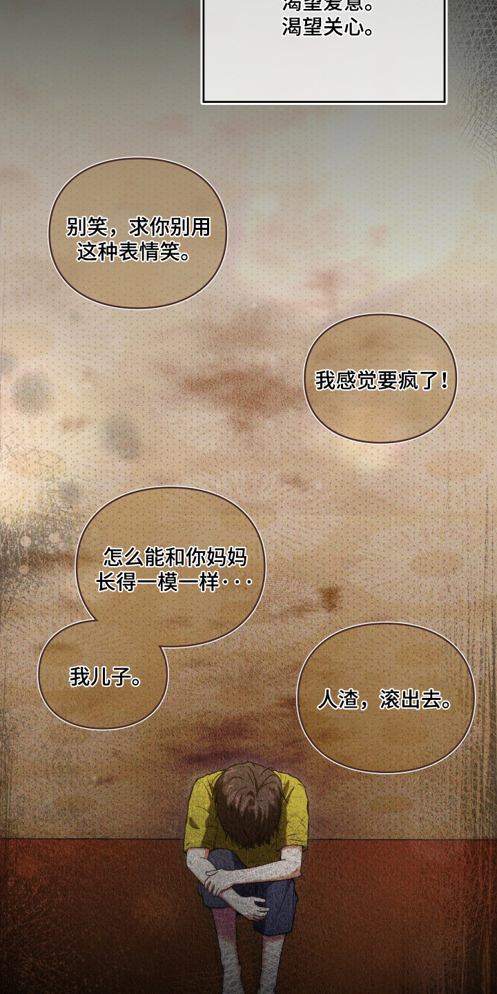 他的阴险温柔漫画-图24