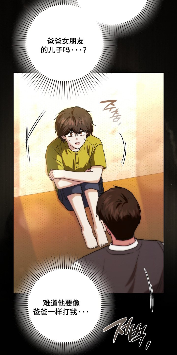 他的阴险温柔漫画-图29