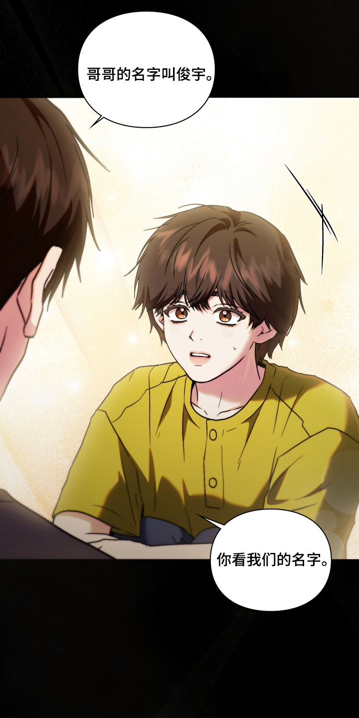他的阴险温柔漫画-图31