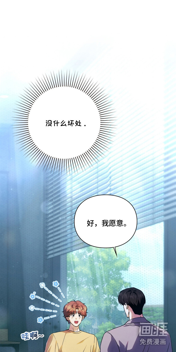 他的阴险温柔漫画-图0