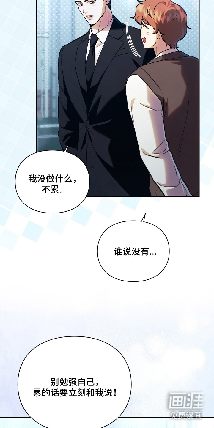 他的阴险温柔漫画-图4