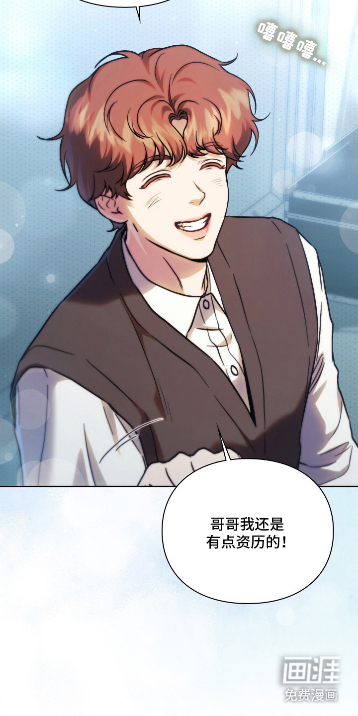 他的阴险温柔漫画-图5