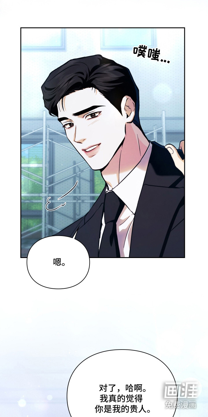 他的阴险温柔漫画-图6