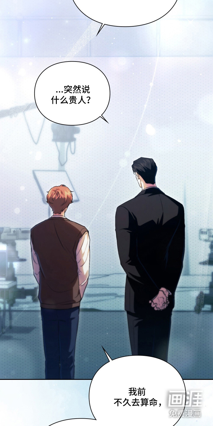 他的阴险温柔漫画-图7