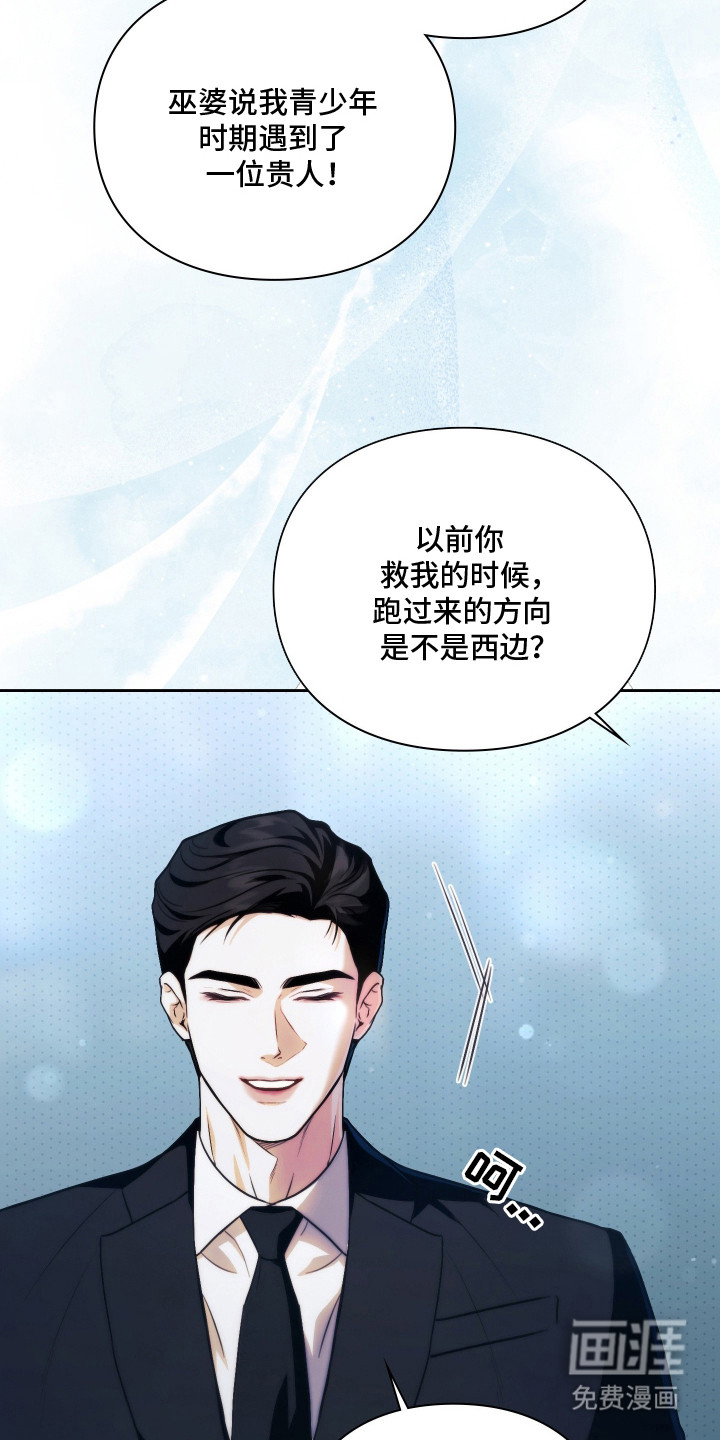 他的阴险温柔漫画-图8