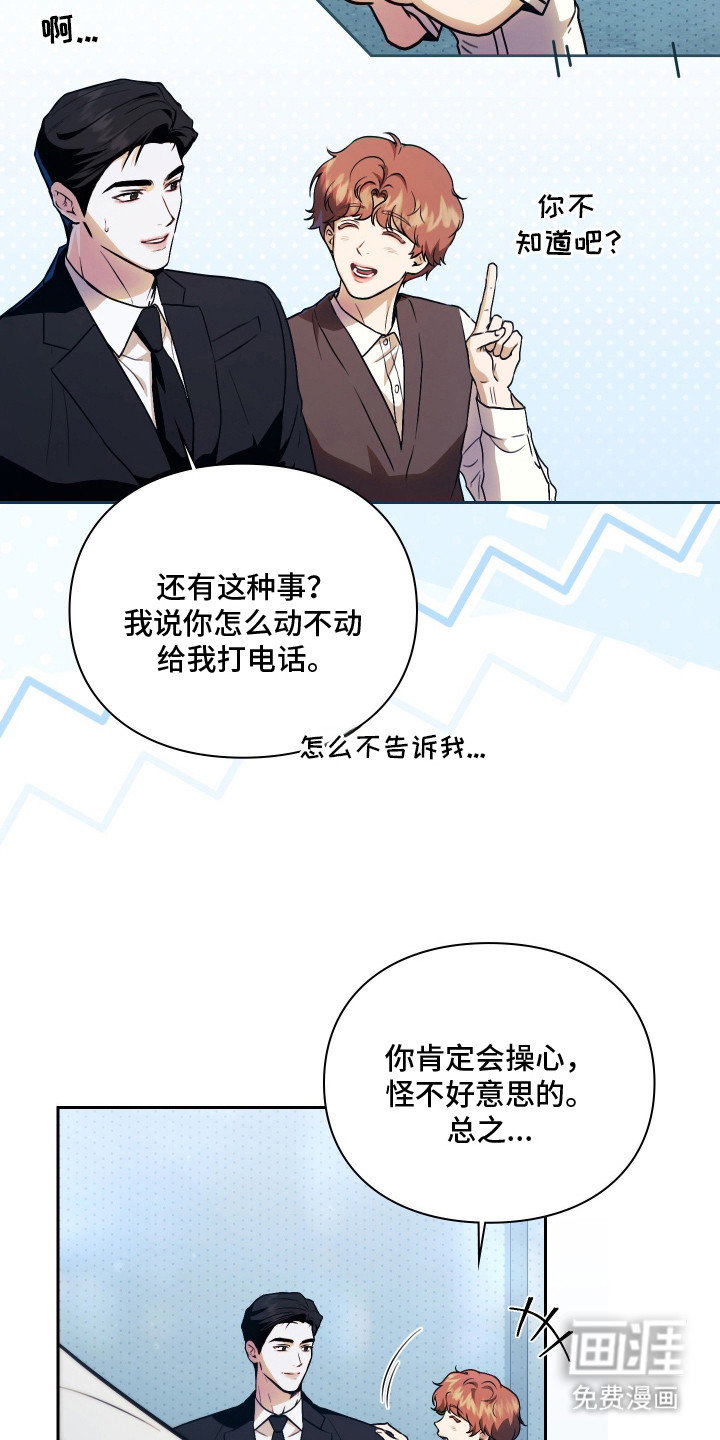 他的阴险温柔漫画-图12