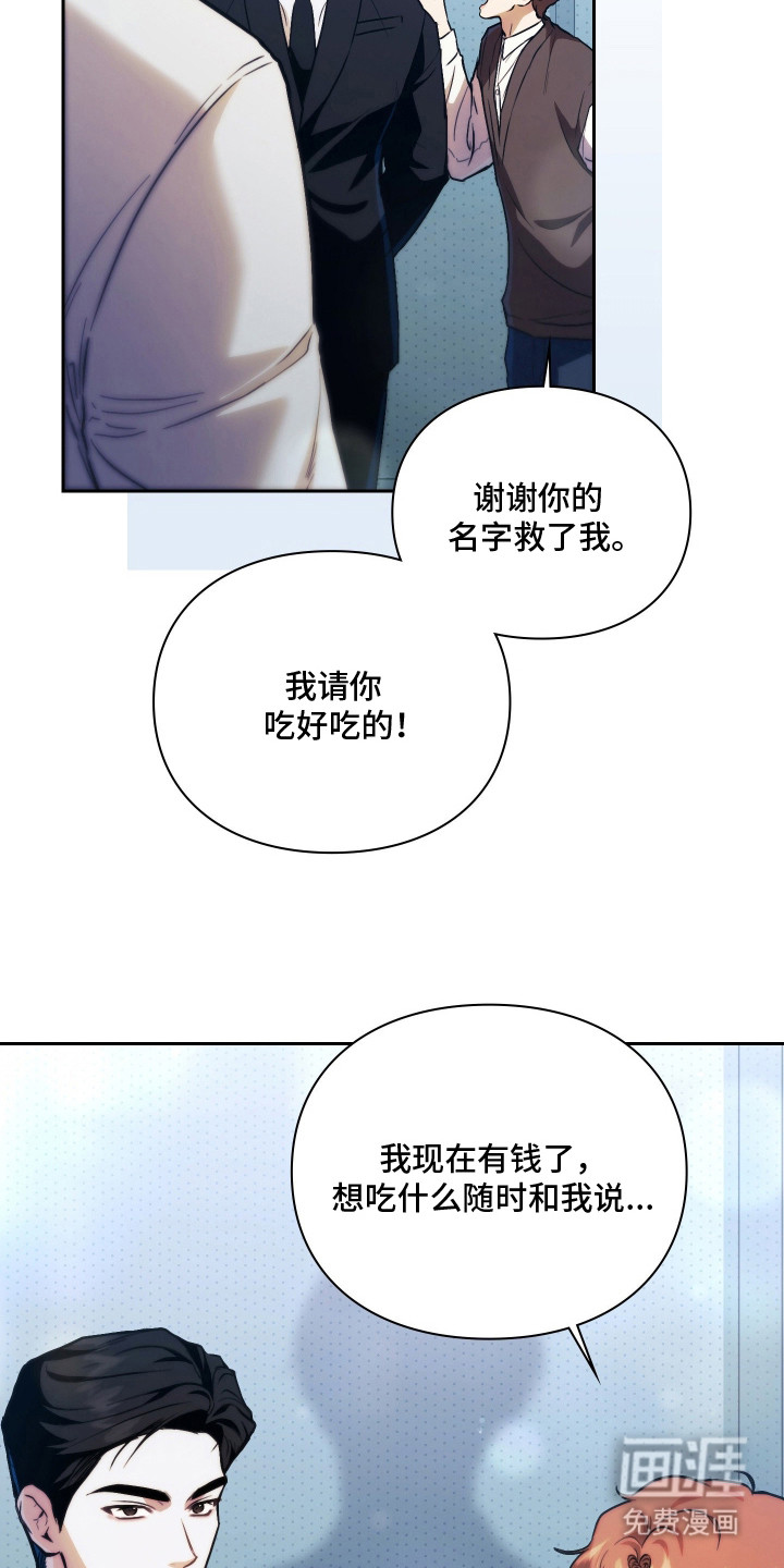 他的阴险温柔漫画-图13