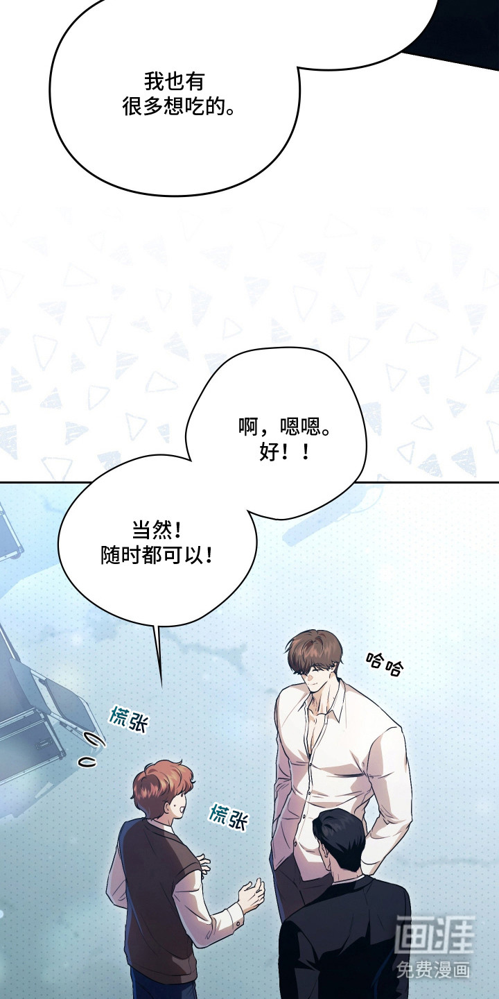 他的阴险温柔漫画-图16