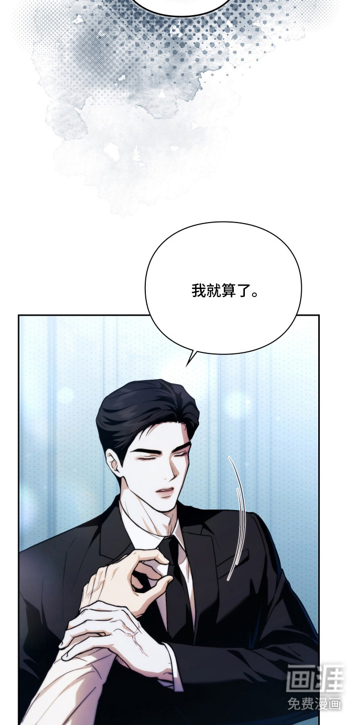 他的阴险温柔漫画-图21